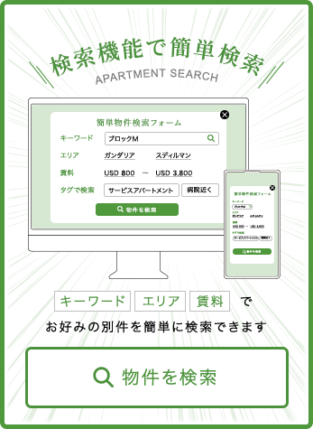物件を検索