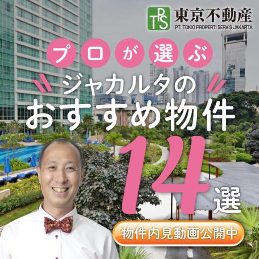 メイフラワー ジャカルタ マリオット